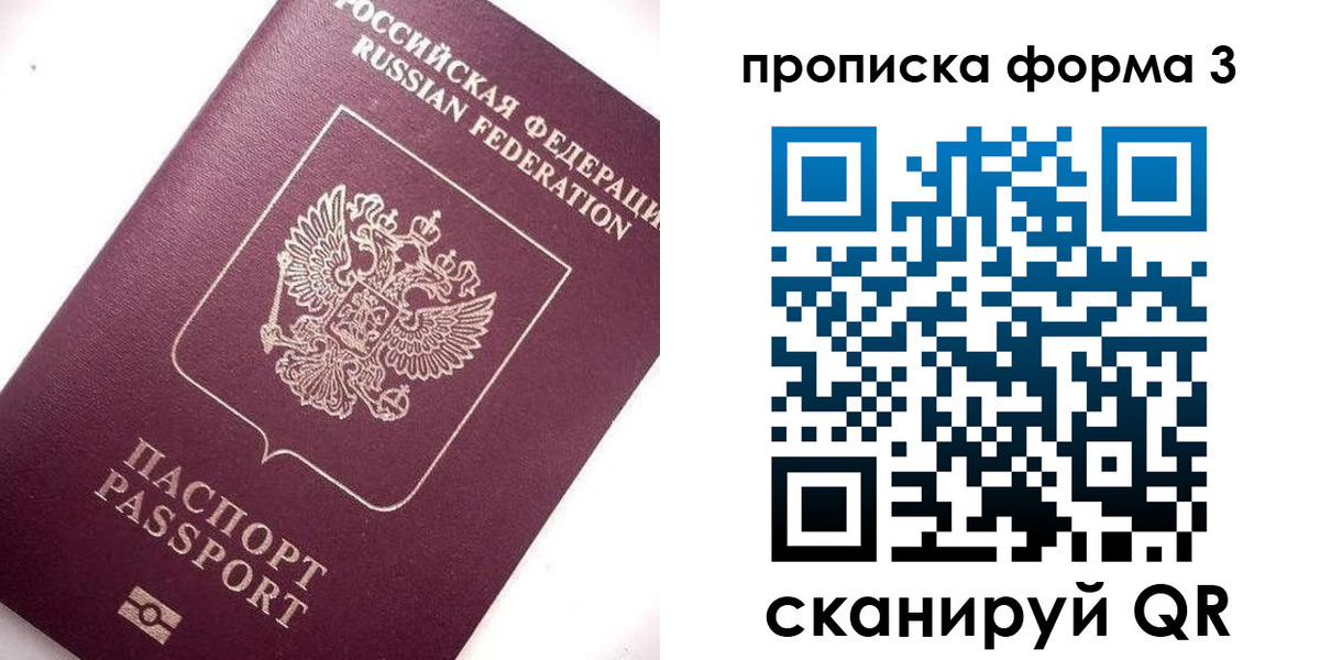 прописка регистрация в Пензе