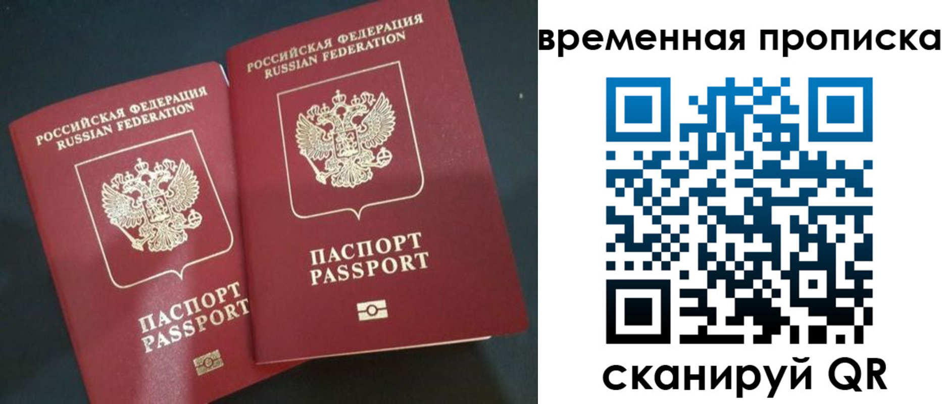 временная регистрация в Пензе